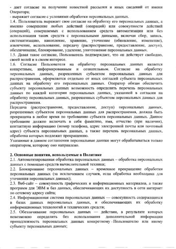 Политика_оброботки_персональных_данных_на_сайте_ГЦРБ (1)_page-0002