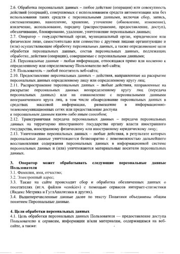 Политика_оброботки_персональных_данных_на_сайте_ГЦРБ (1)_page-0003