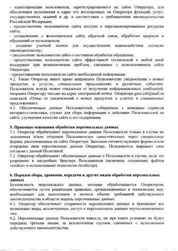 Политика_оброботки_персональных_данных_на_сайте_ГЦРБ (1)_page-0004