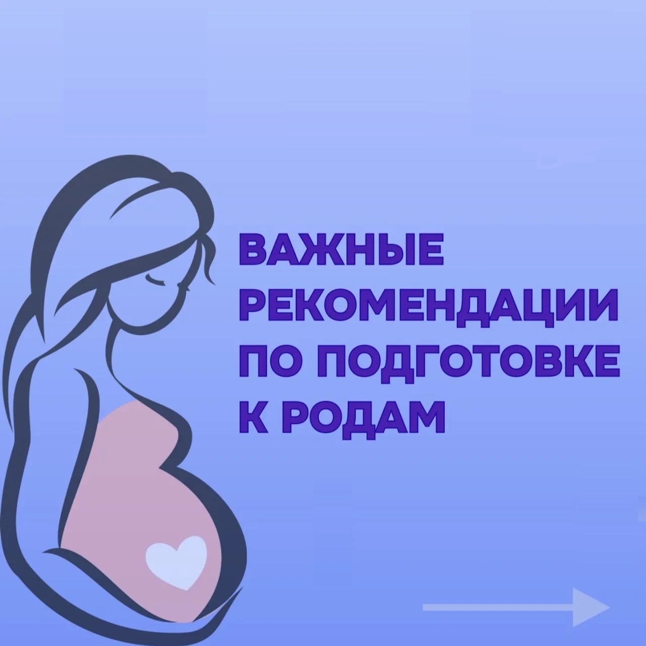Подготовка к родам